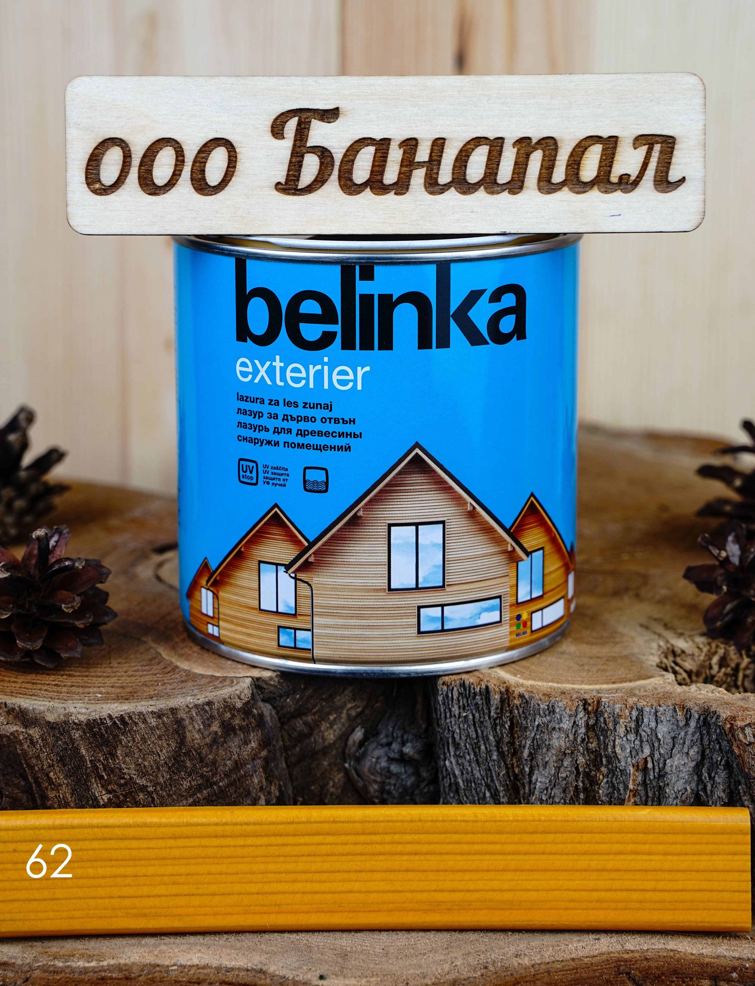 BELINKA (БЕЛИНКА) EXTERIER 0,75 л. №62 радужно-желтый 1