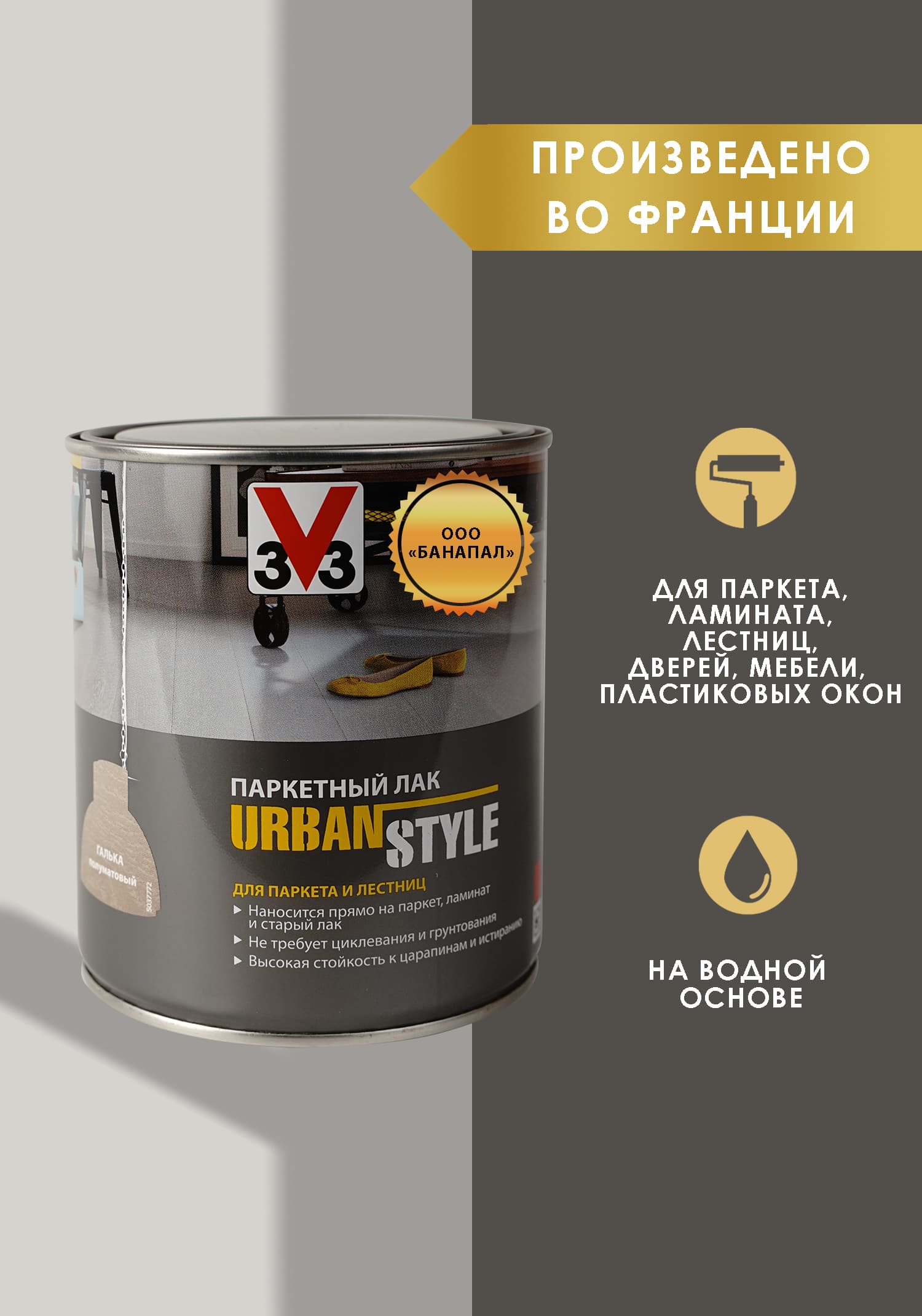 Лак акриловый для пола URBAN STYLE полуматовый галька 0,75л 1