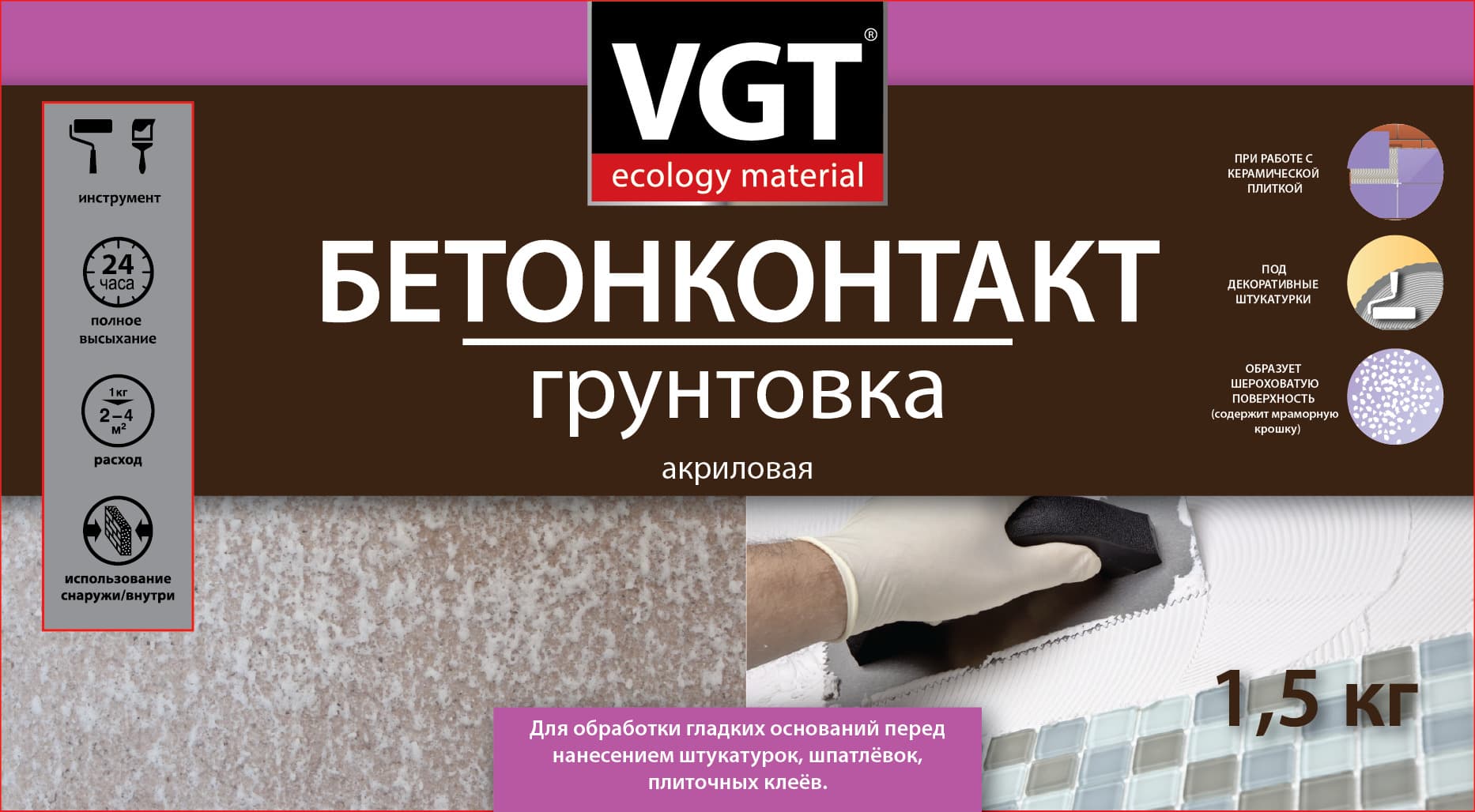 Грунтовка VGT/ВГТ ВД-АК-0301 "Бетонконтакт" 3 кг 4