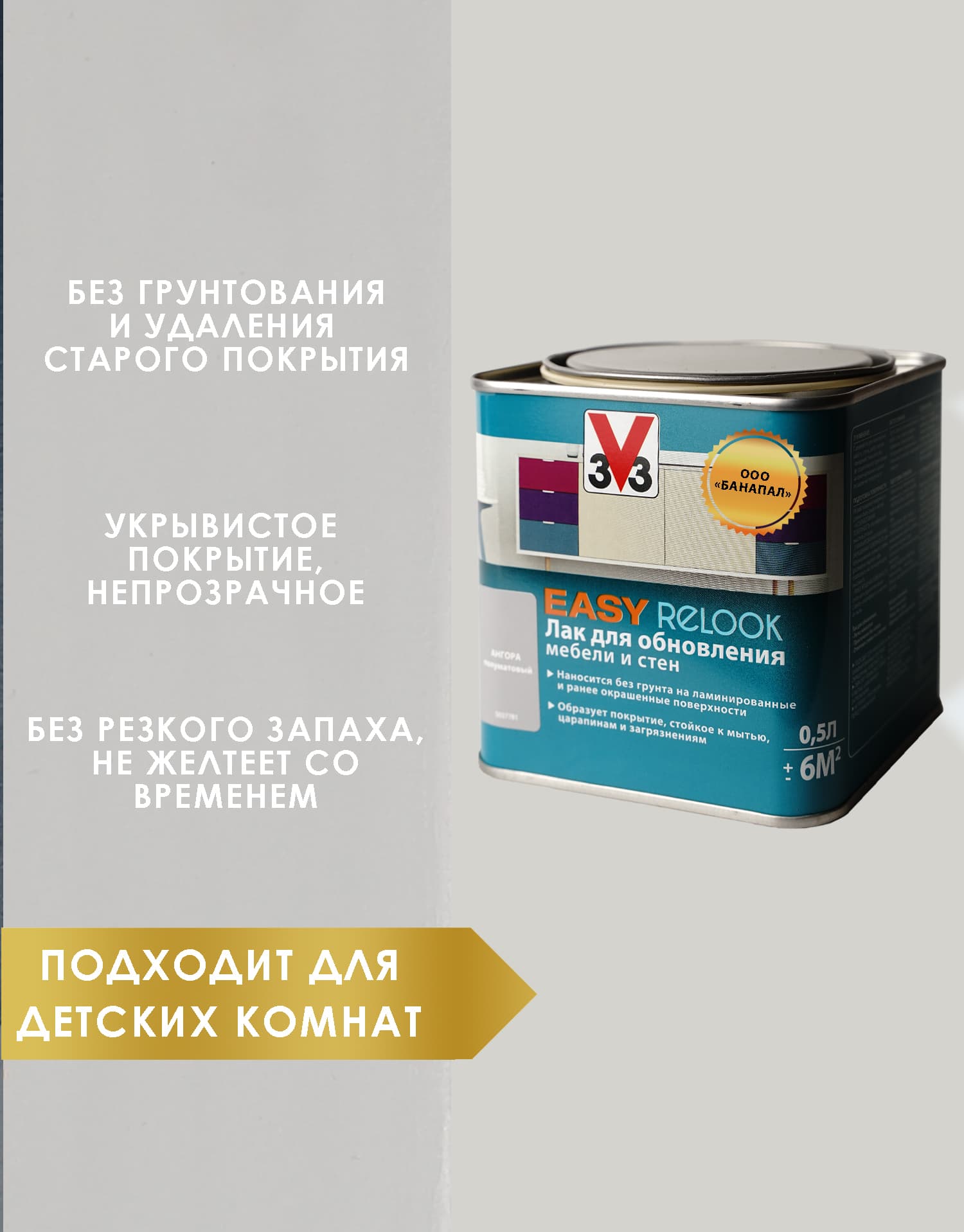 Лак мебельный акриловый EASY RELOOK полуматовый ангора 0,5л 2