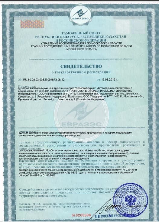 Грунт-концентрат VGT/ВГТ "Водостоп-акрил" 1 кг 4
