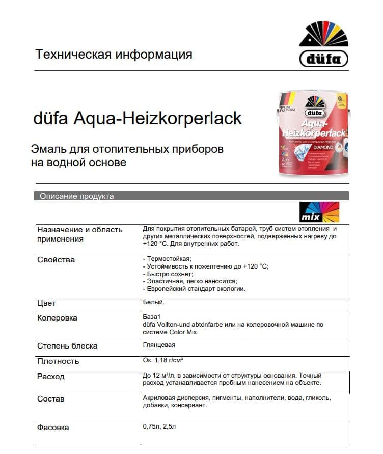 Эмаль для радиаторов водоразбавляемая Dufa Aqua-Heizkorperlack глянцевая белая 2 л 2