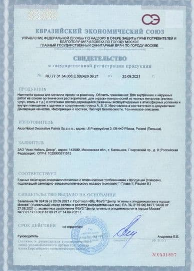 Краска для металлических поверхностей алкидная Hammerite гладкая база белая 0,7 л. 5
