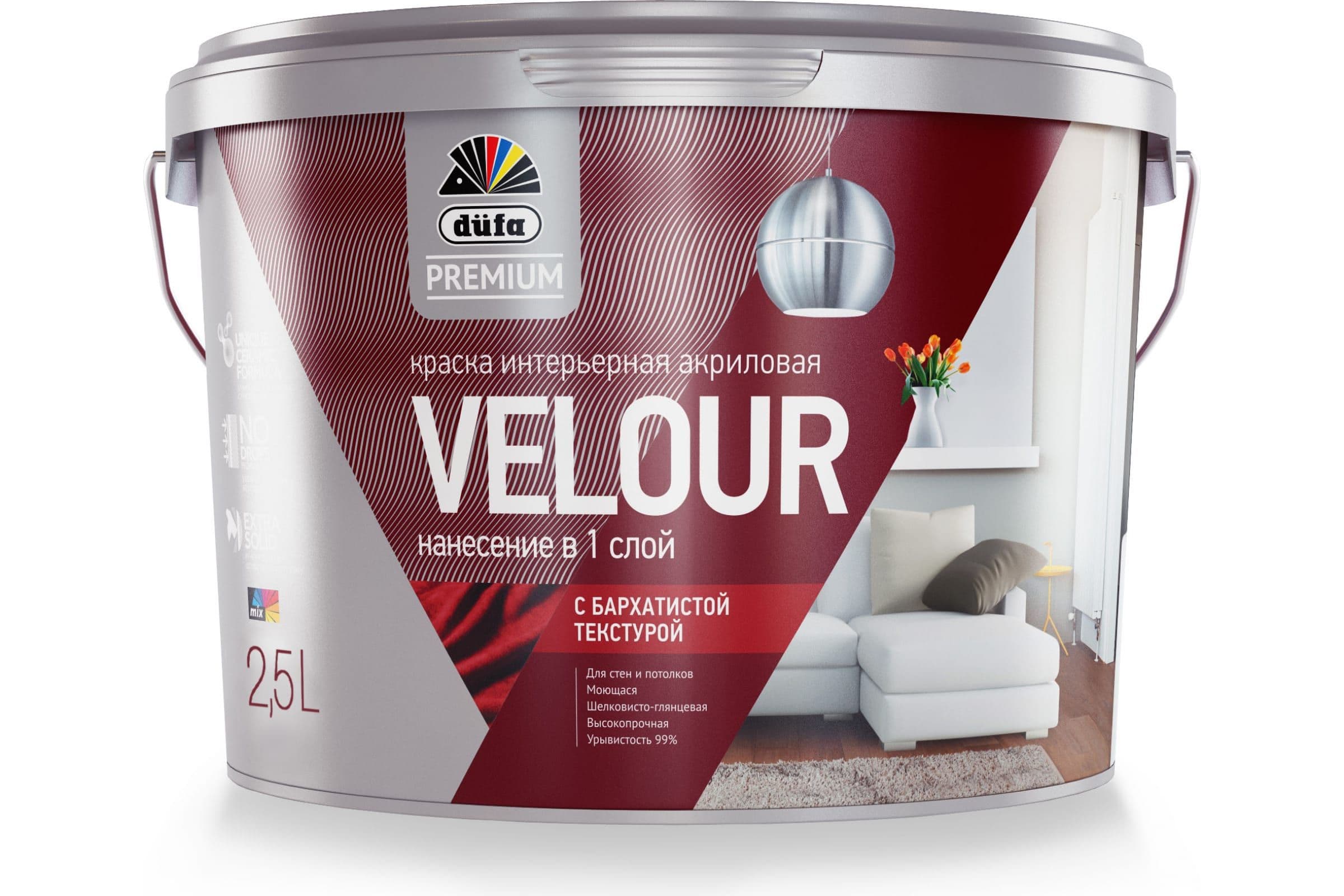 Краска для стен и потолков Dufa Premium Velour Интерьерная глубокоматовая база 3 2,5 л. 2