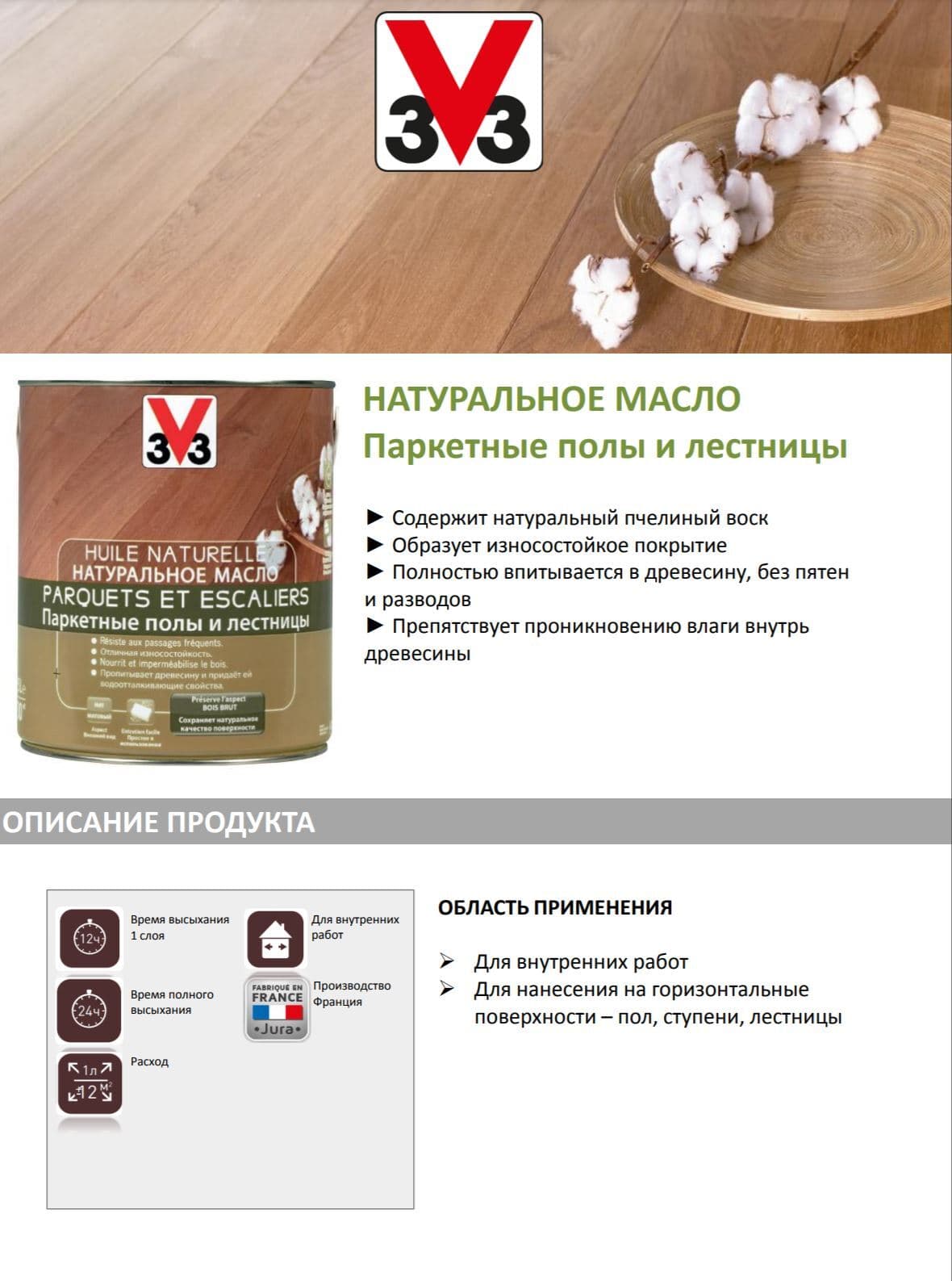 Масло для лестниц и паркета "V33", цвет: прозрачный, 1 л 3
