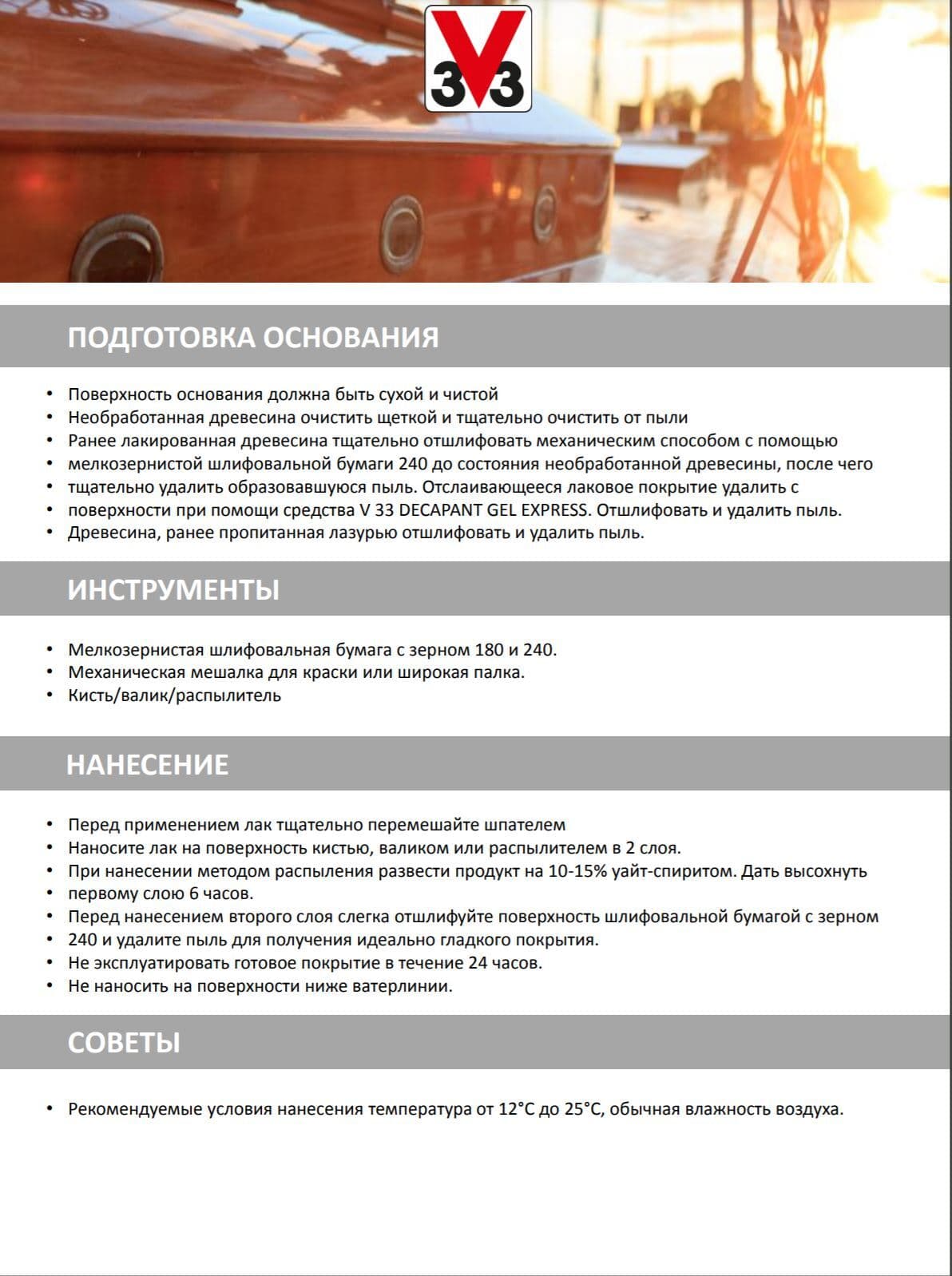 Лак яхтный "V33", полуглянцевый, цвет: прозрачный, 0,75 л 4