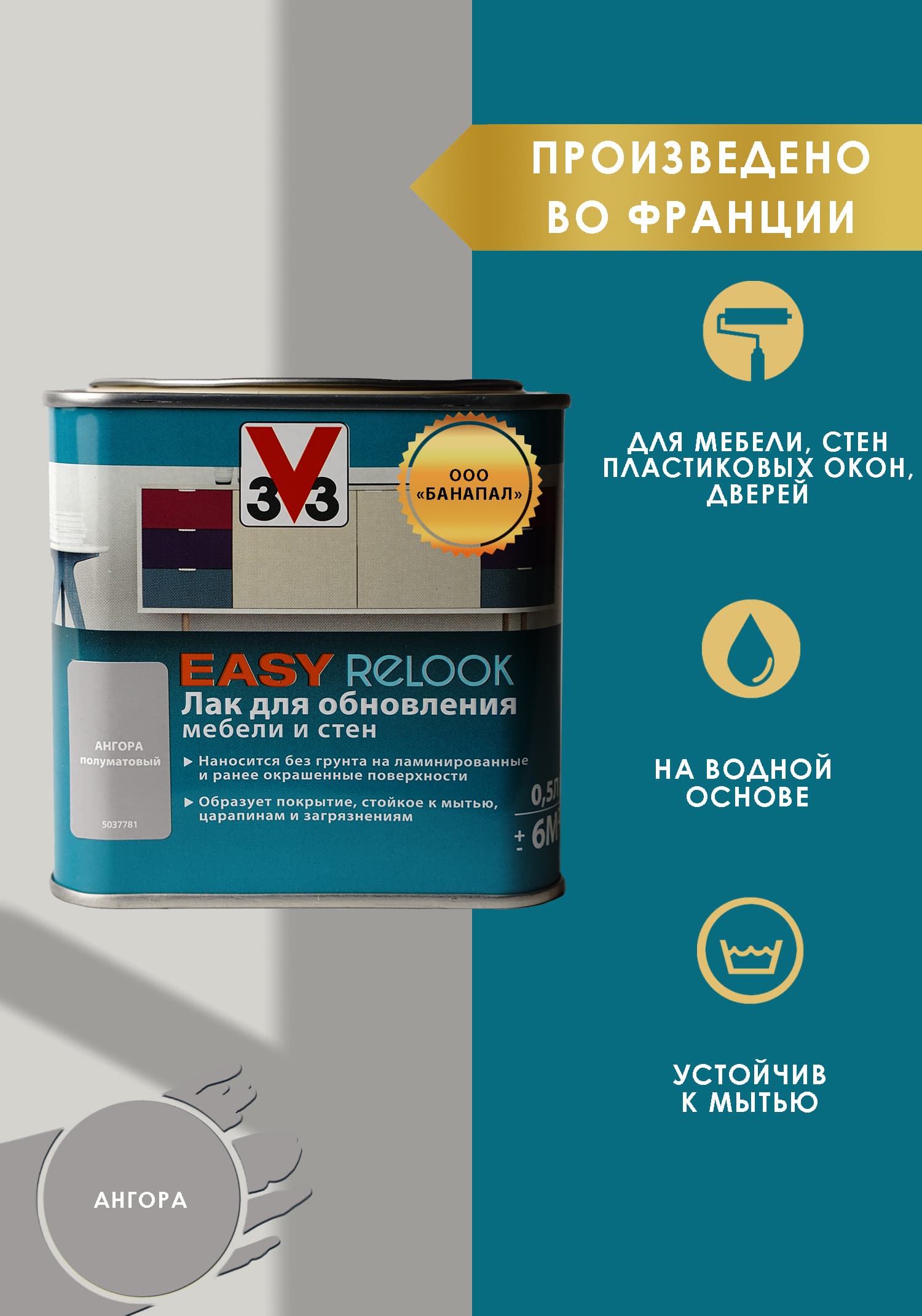 Лак мебельный акриловый EASY RELOOK полуматовый ангора 0,5л 1