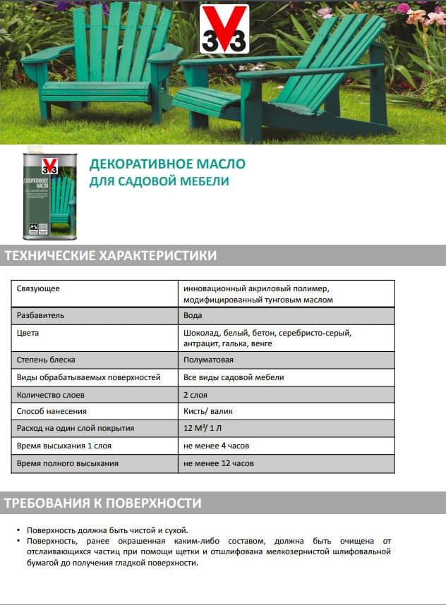 Масло для садовой мебели олива 0,5л 5