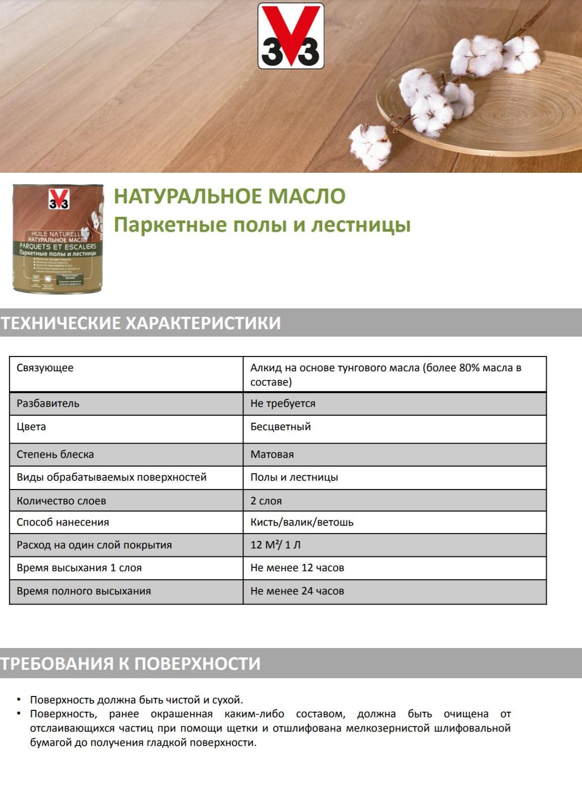 Масло для лестниц и паркета "V33", цвет: прозрачный, 1 л 4