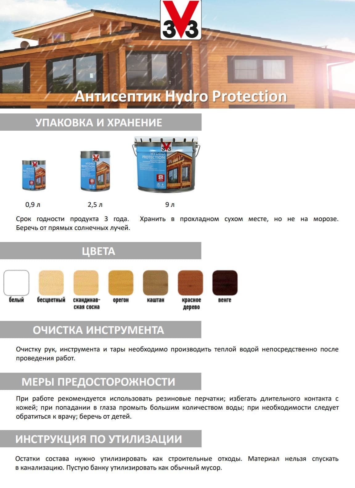 Антисептик V33 для дерева HYDRO PROTECTION Бесцветный 9 литров 5