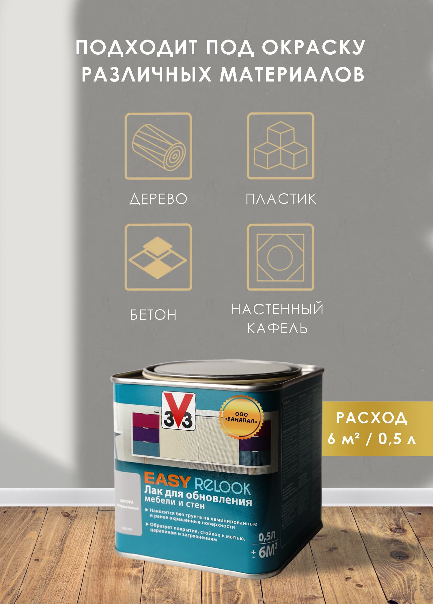 Лак мебельный акриловый EASY RELOOK полуматовый ангора 0,5л 3