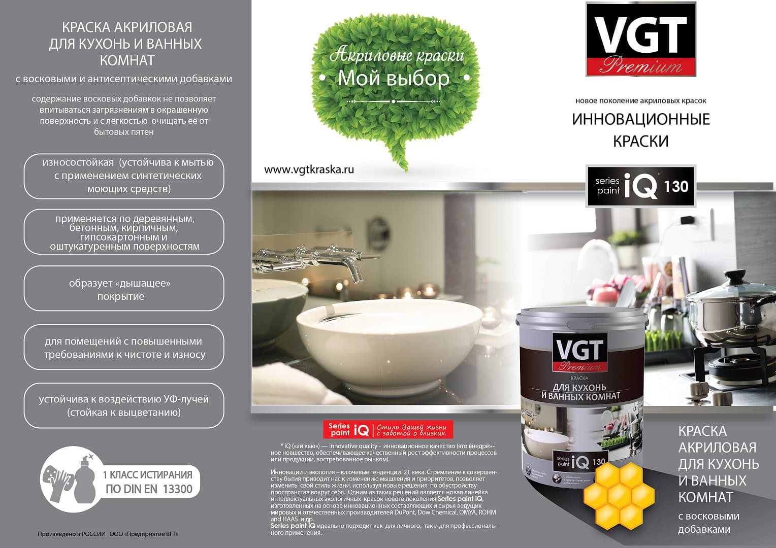 ВГТ Премиум/ Краска VGT PREMIUM для кухни и ванной комнаты iQ130 база А 0,8л (1.2 кг) 4