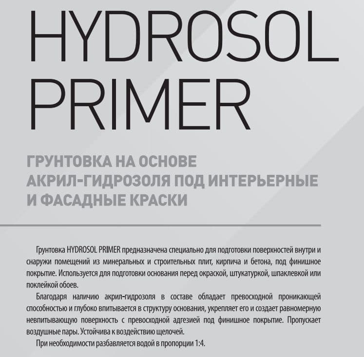 Грунт глубокого проникновения для внутренних и наружных работ акриловый Dufa Premium Hydrosol Primer 5 л. 3