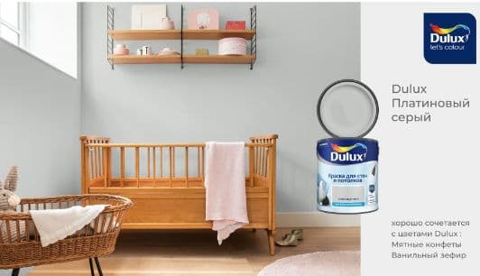 Краска для стен и потолков водно-дисперсионная Dulux матовая Платиновый Серый 2,5 л 5