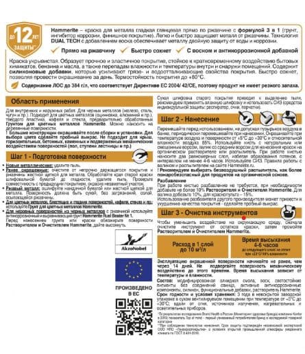 Краска для металлических поверхностей алкидная Hammerite гладкая база белая 0,7 л. 4