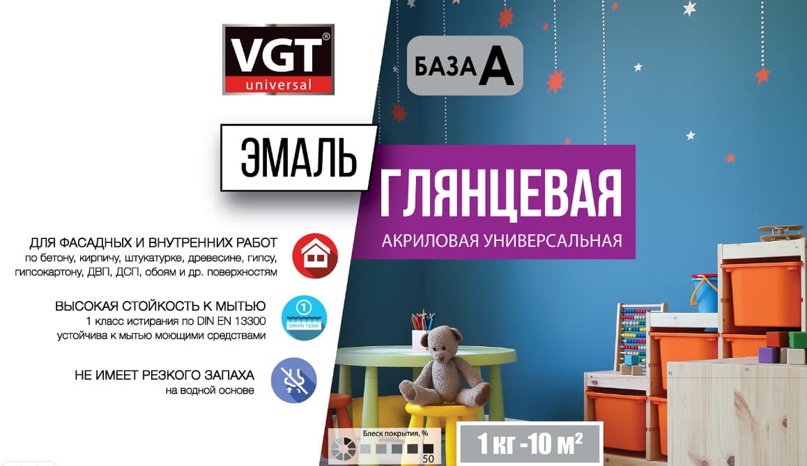 Эмаль акриловая VGT ВД-АК-1179/ВГТ строительная глянцевая универсальная, Супербелая, 1 кг 4