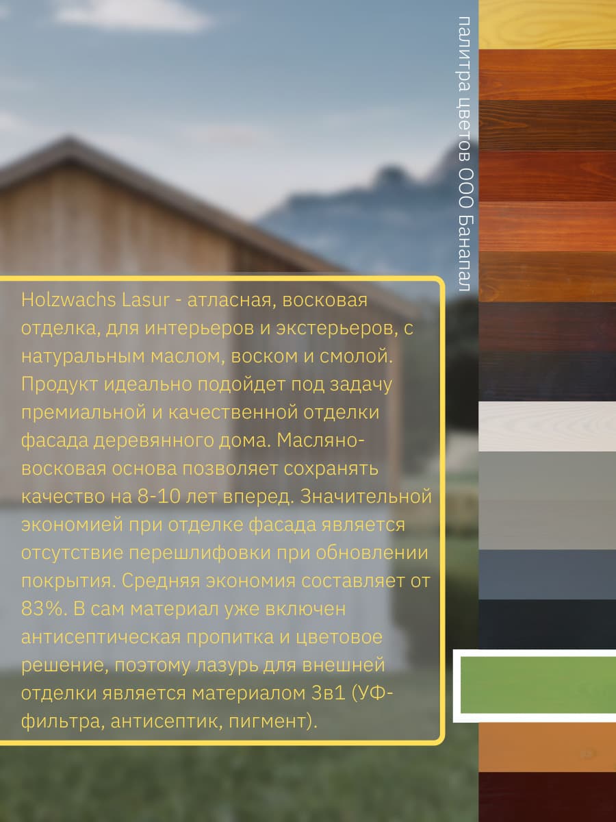 Борма Вакс/ Декоративная восковая лазурь BORMA WACHS (5 л), цв. 132 (олива) 3