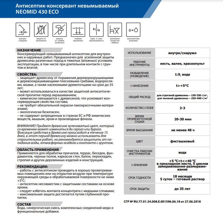 NEOMID 430 ECO / Эко Антисептик для дерева трудновымываемый Неомид 1л концентрат 1:9 3