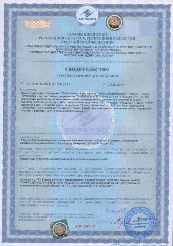 Краска структурная Dufa Gasbetonbeschichtung RD10 матовая 20 кг. 3