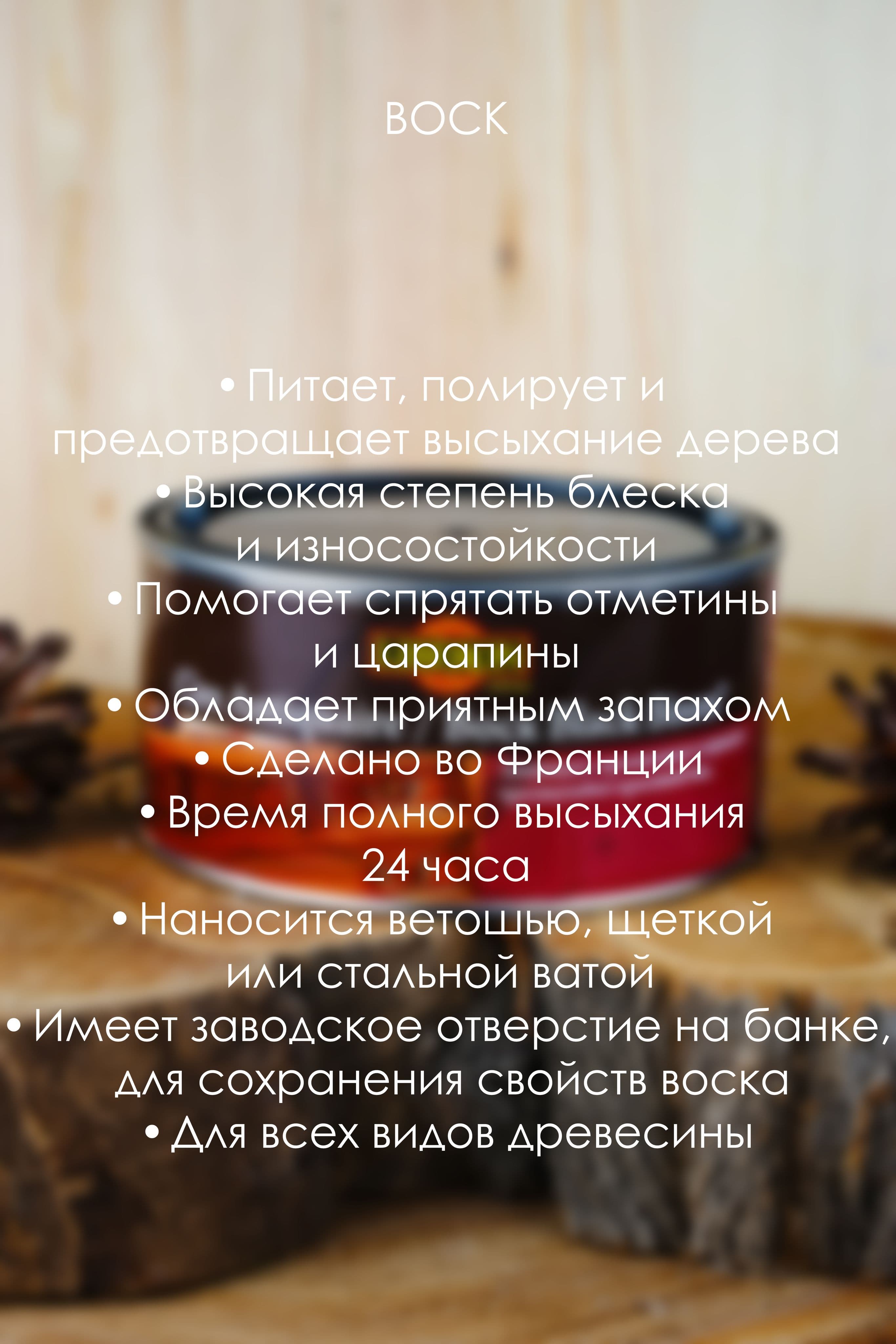 Воск для дерева Liberon в банке Красное Дерево 0,5 3