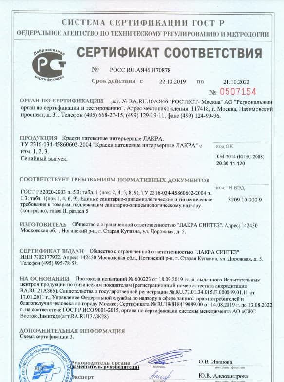 Краска интерьерная латексная влагостойкая Лакра белоснежная 6,5кг 3