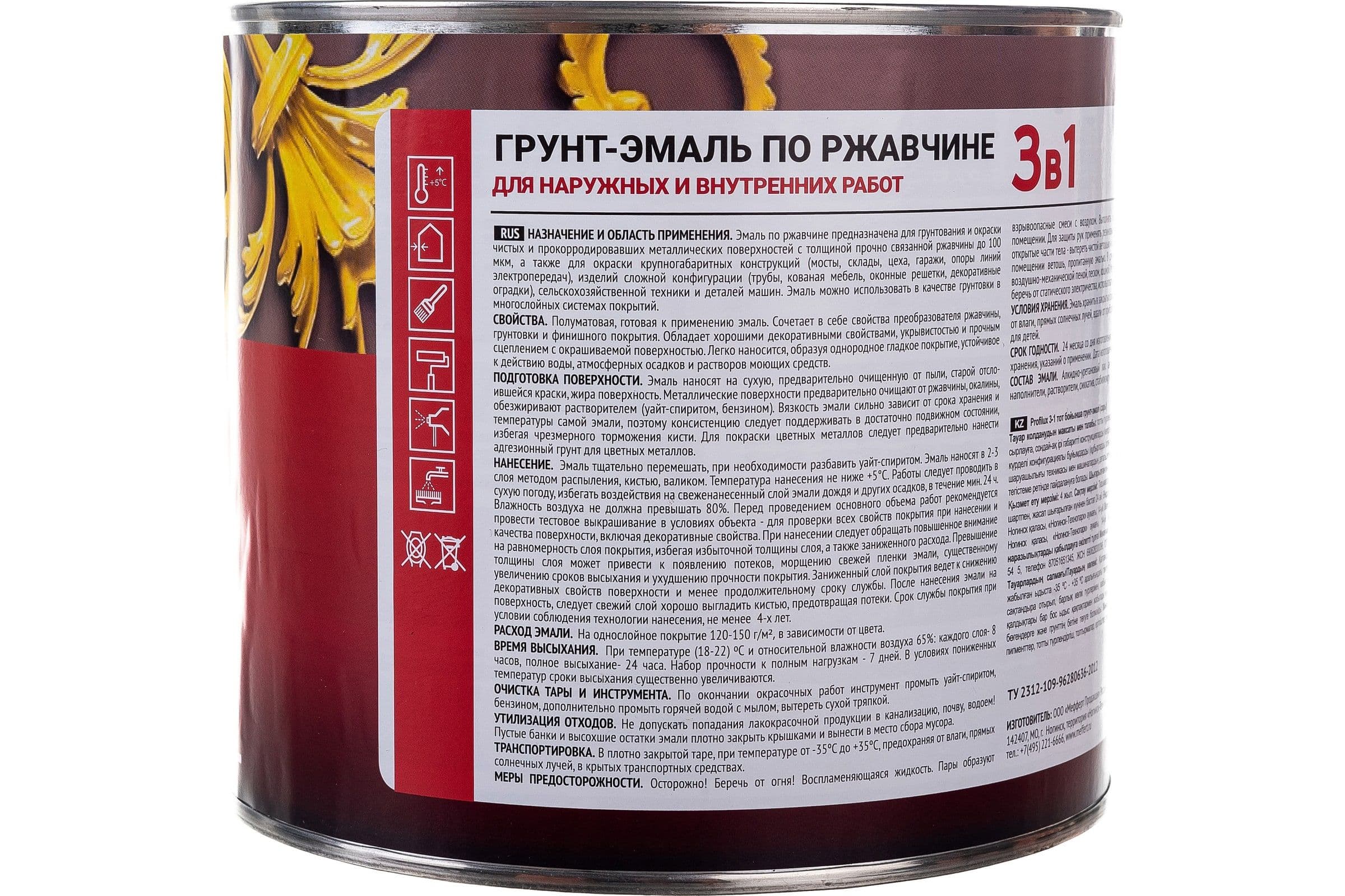 Грунт-эмаль на ржавчину 3 в 1 Profilux полуматовая жёлтая 1,9 кг. 4
