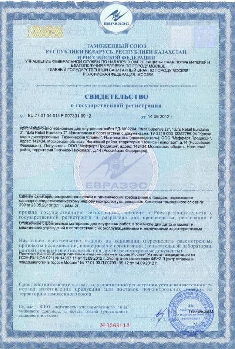 Краска для стен и потолков водно-дисперсионная Dufa Retail Eurolatex 3 глубокоматовая 2,5 л. 2