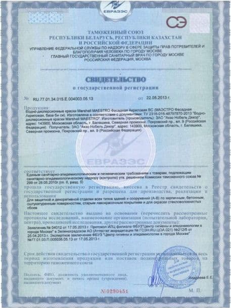 Краска фасадная акриловая Marshall Maestro глубокоматовая база BW 9 л. 5