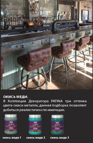 ВГТ Галерея Патина/ Эмаль VGT Gallery PATINA универсальная матовая окись меди 2 "Коллекция декоратора", 0.25 кг 5
