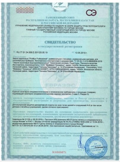 Эмаль универсальная акриловая Profilux Professional глянцевая база 1 белая 0,9 кг. 3