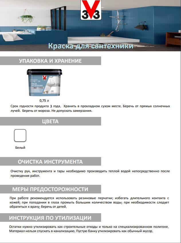 Белая краска V33 для сантехники с защитным покрытием лак БЕЛАЯ 1 литр 5
