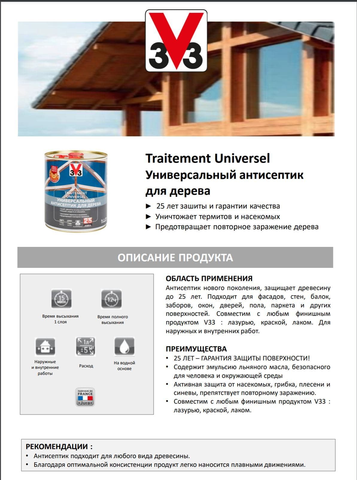 Антисептик для дерева "V33", универсальный, 10 л 3