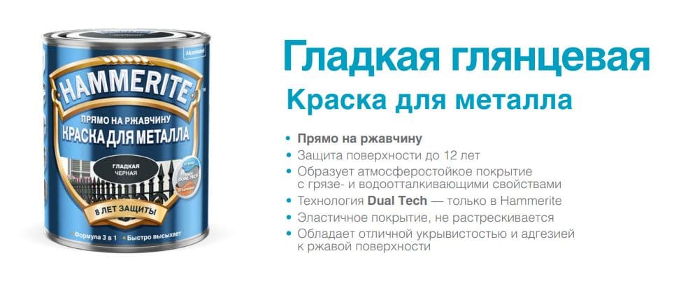 Краска для металлических поверхностей алкидная Hammerite гладкая RAL 3005 вишневая 2,5 л 4