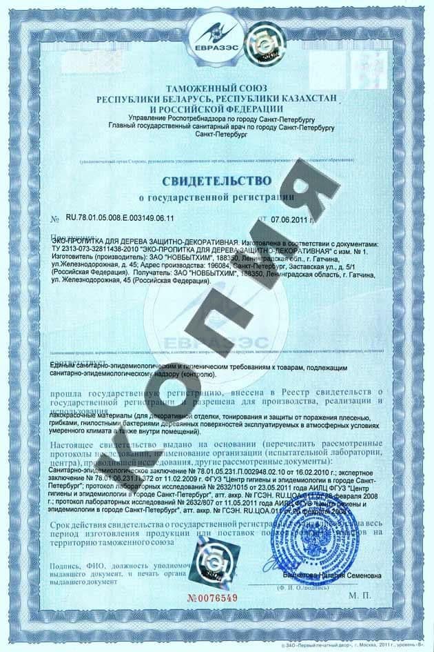 Пропитка декоративная для защиты древесины латекс-акрилатная Главный Технолог бесцветная 10 кг. 3