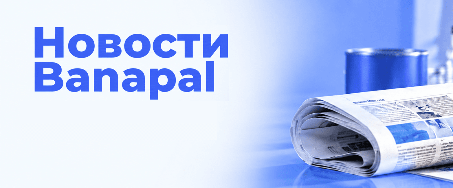 Новости Banapal